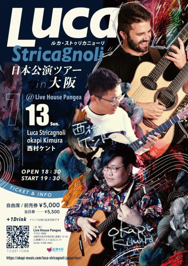 Luca Stricagnoli日本公演ツアーVIP席
