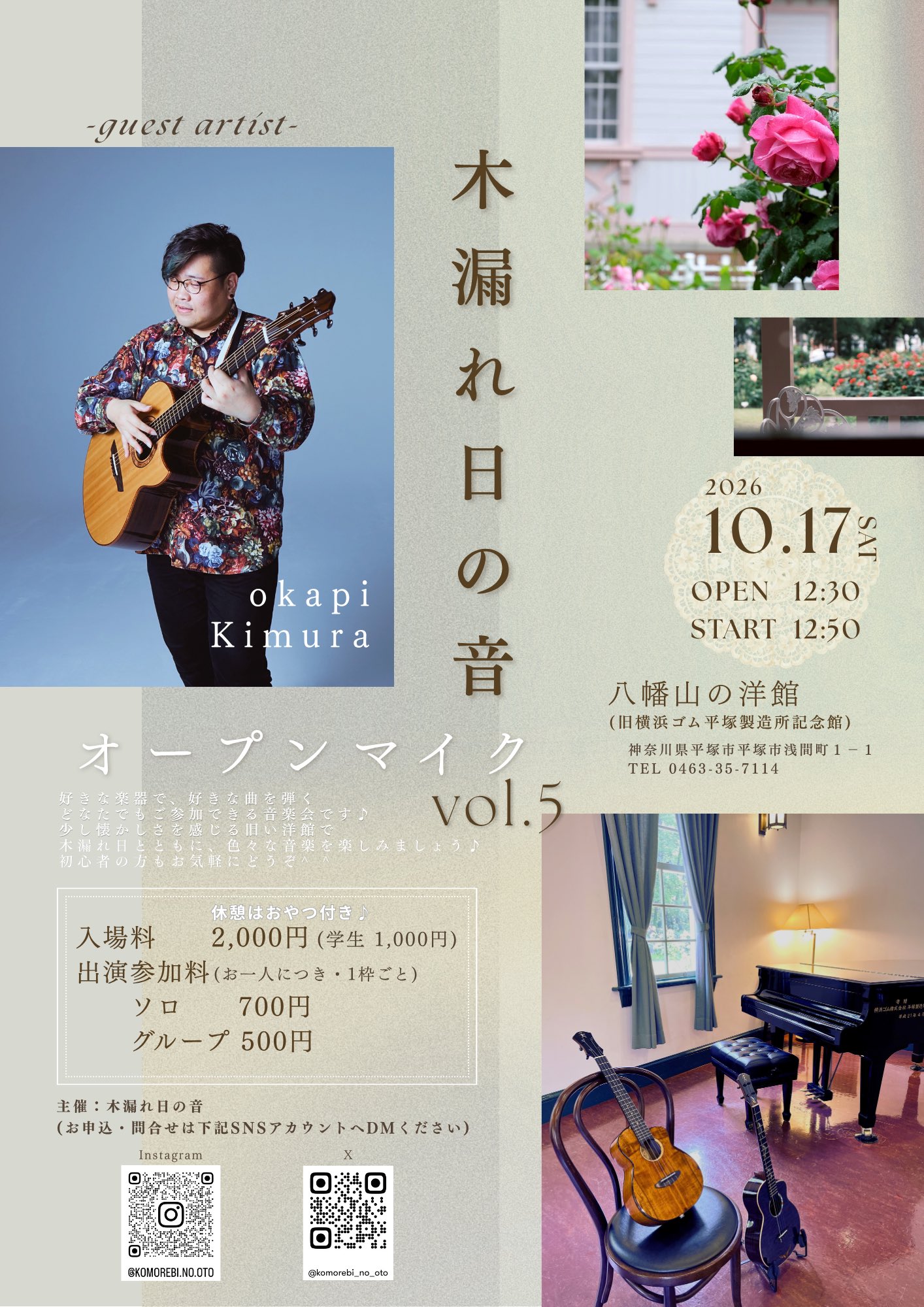 木漏れ日の音 Vol.5
